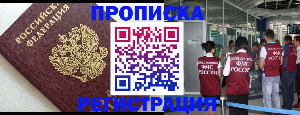 прописка ребенка в Тыве