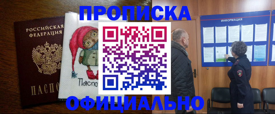 временная регистрация купить в Тыве