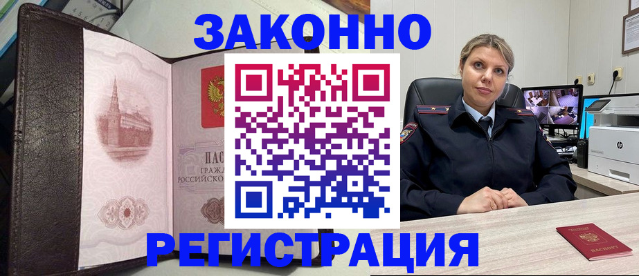 купить прописку в Тыве