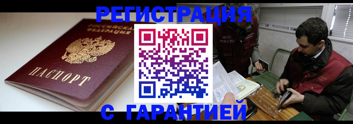временная регистрация собственник в Тыве