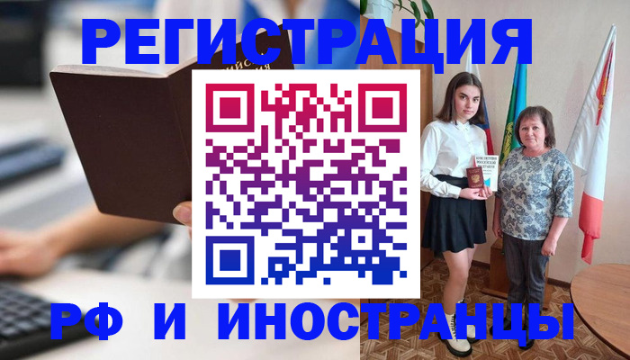 прописка для работы в Тыве