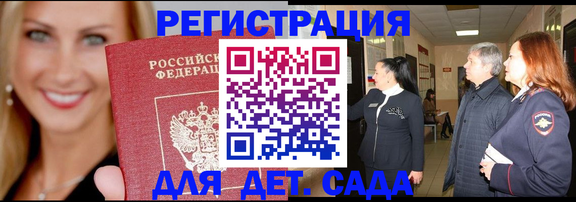 временная регистрация для школы в Тыве